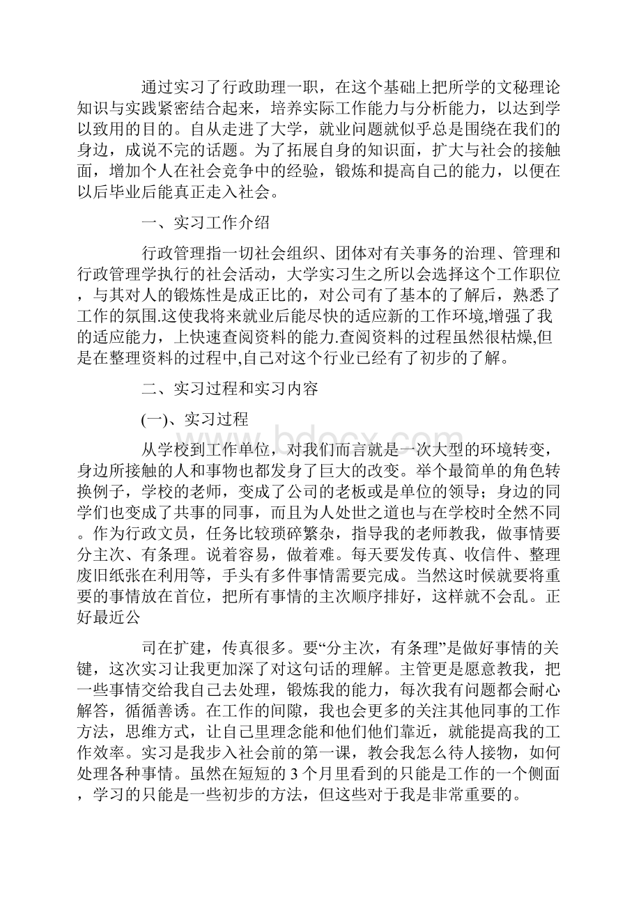 人事行政实习报告合集五篇.docx_第3页