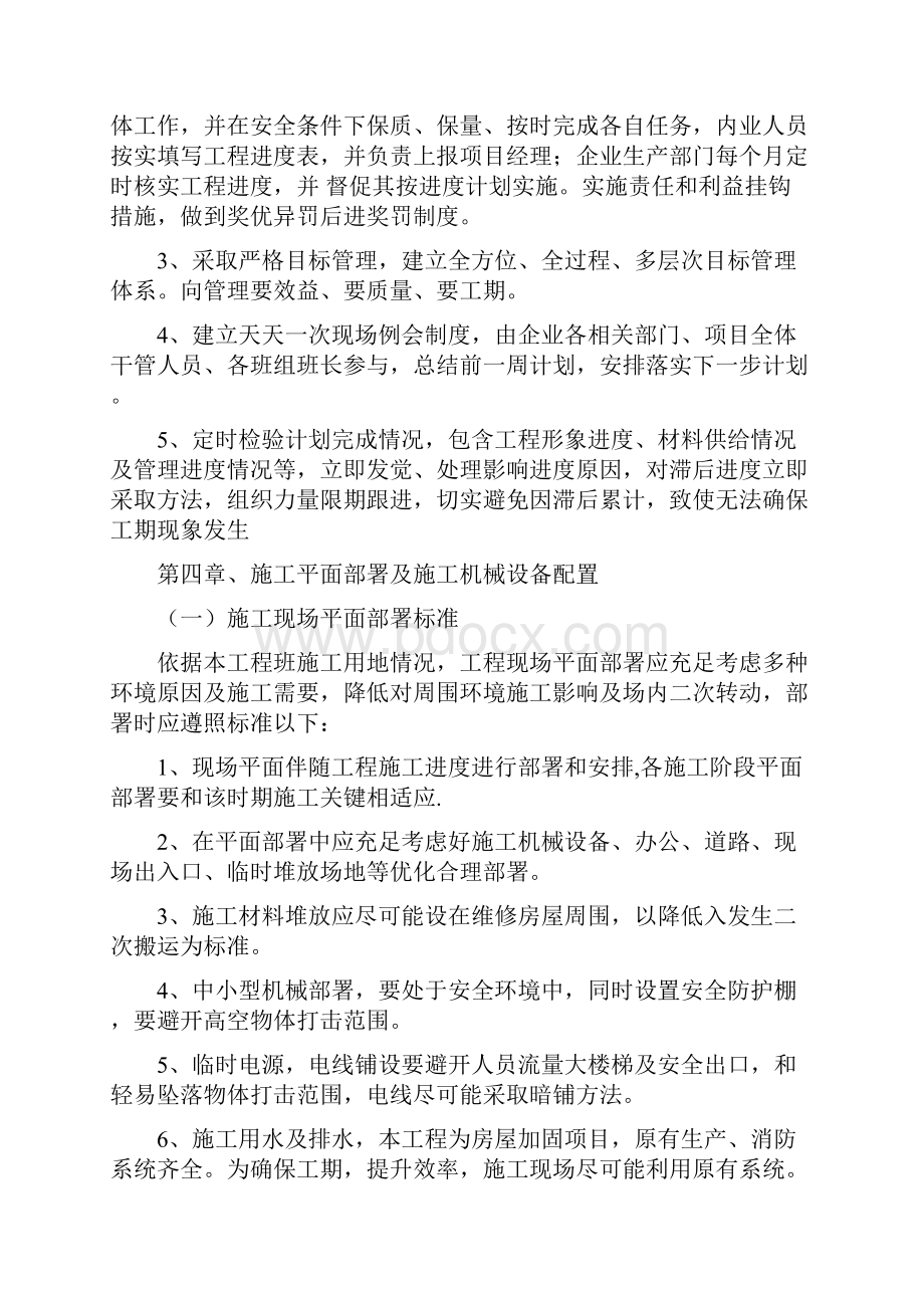 砖混结构加固专项方案.docx_第3页