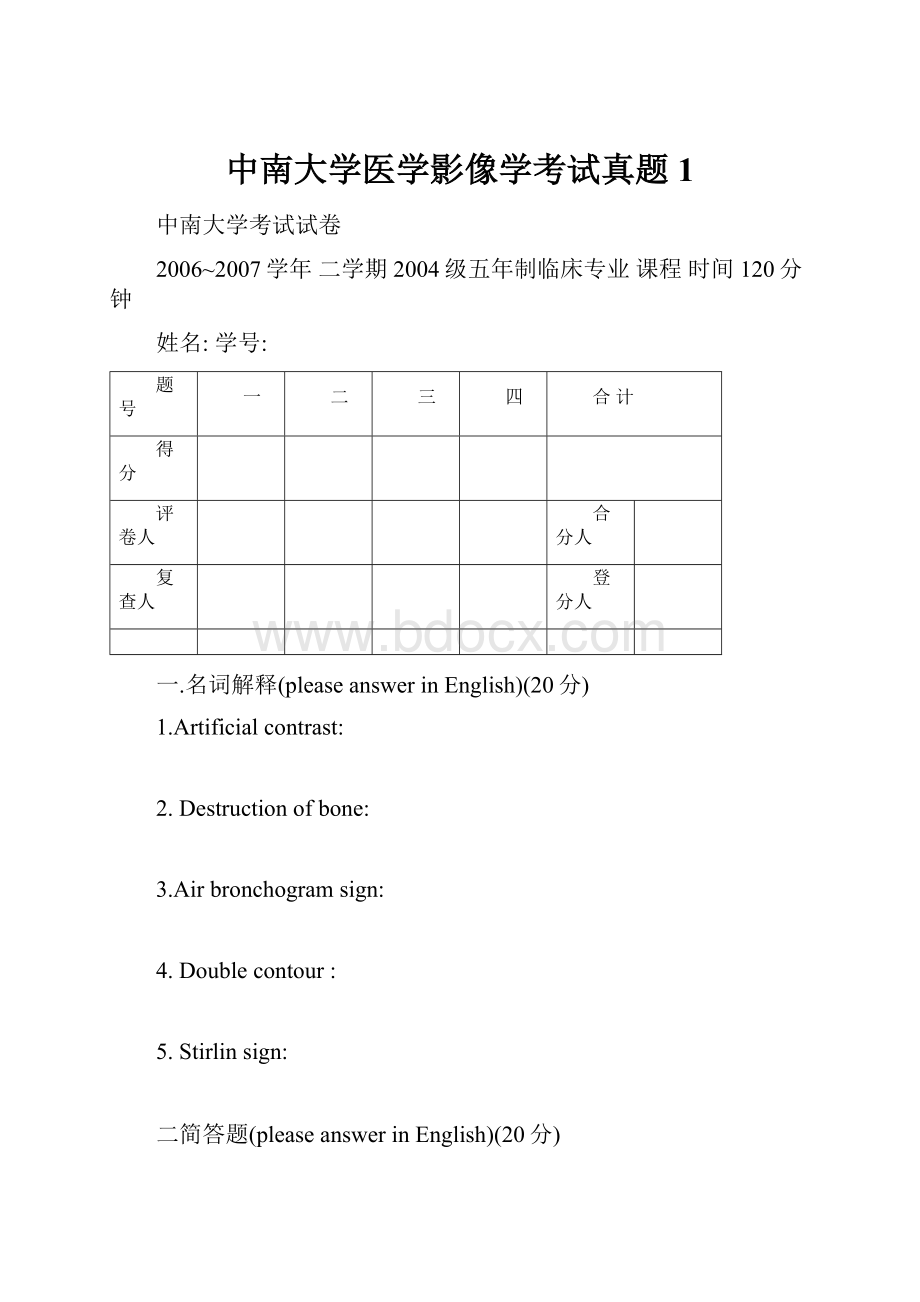 中南大学医学影像学考试真题1.docx