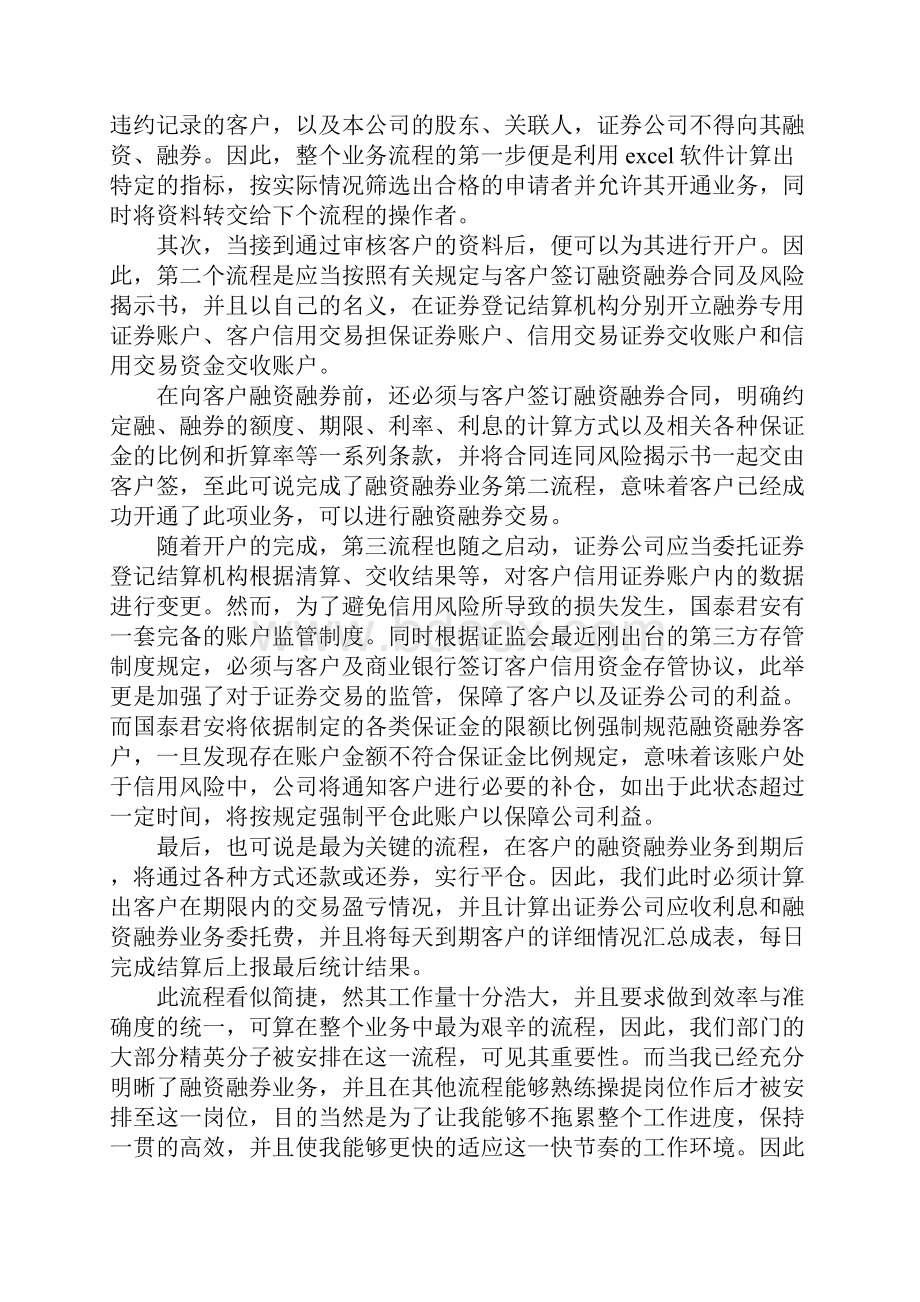 管理实习报告4篇.docx_第3页