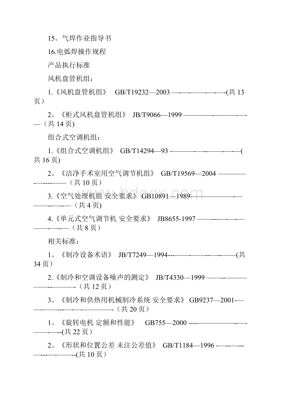 采购质量控制制度.docx_第2页