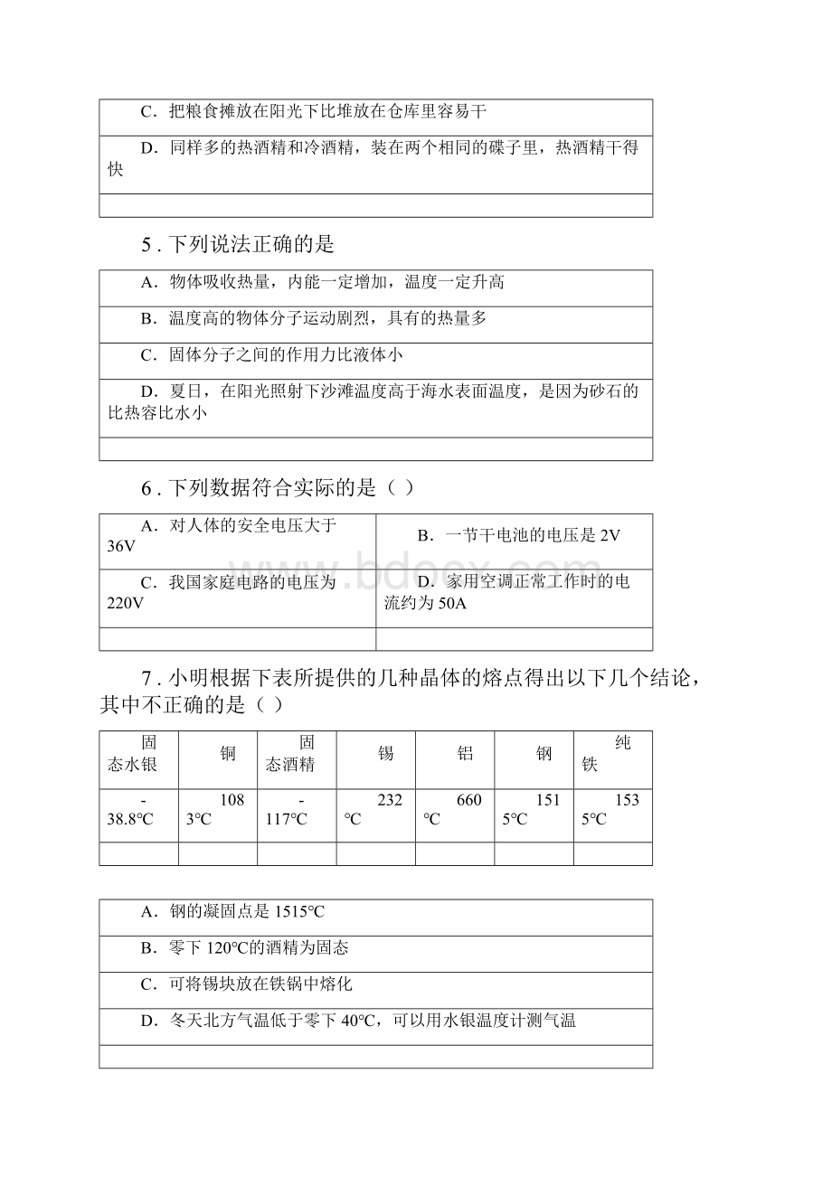 新人教版九年级上期中物理试题学习效果评价II卷.docx_第2页