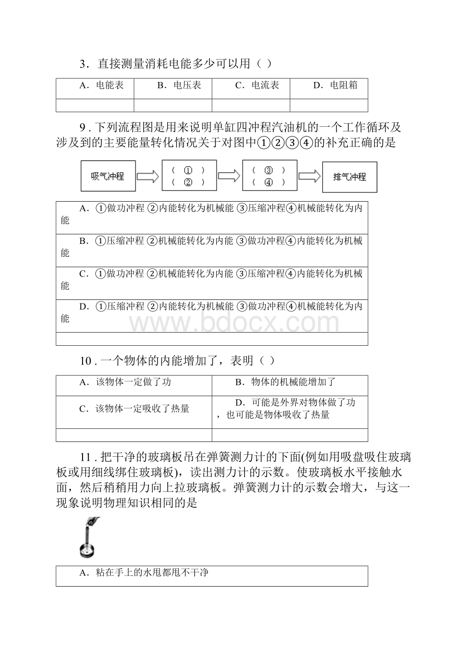 新人教版九年级上期中物理试题学习效果评价II卷.docx_第3页