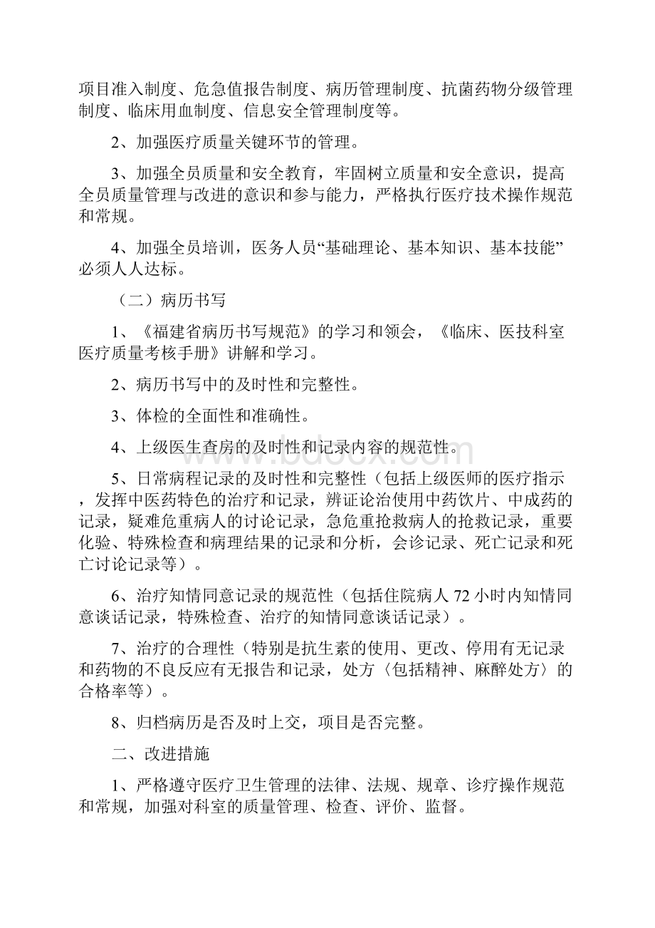 科室质控方案.docx_第3页