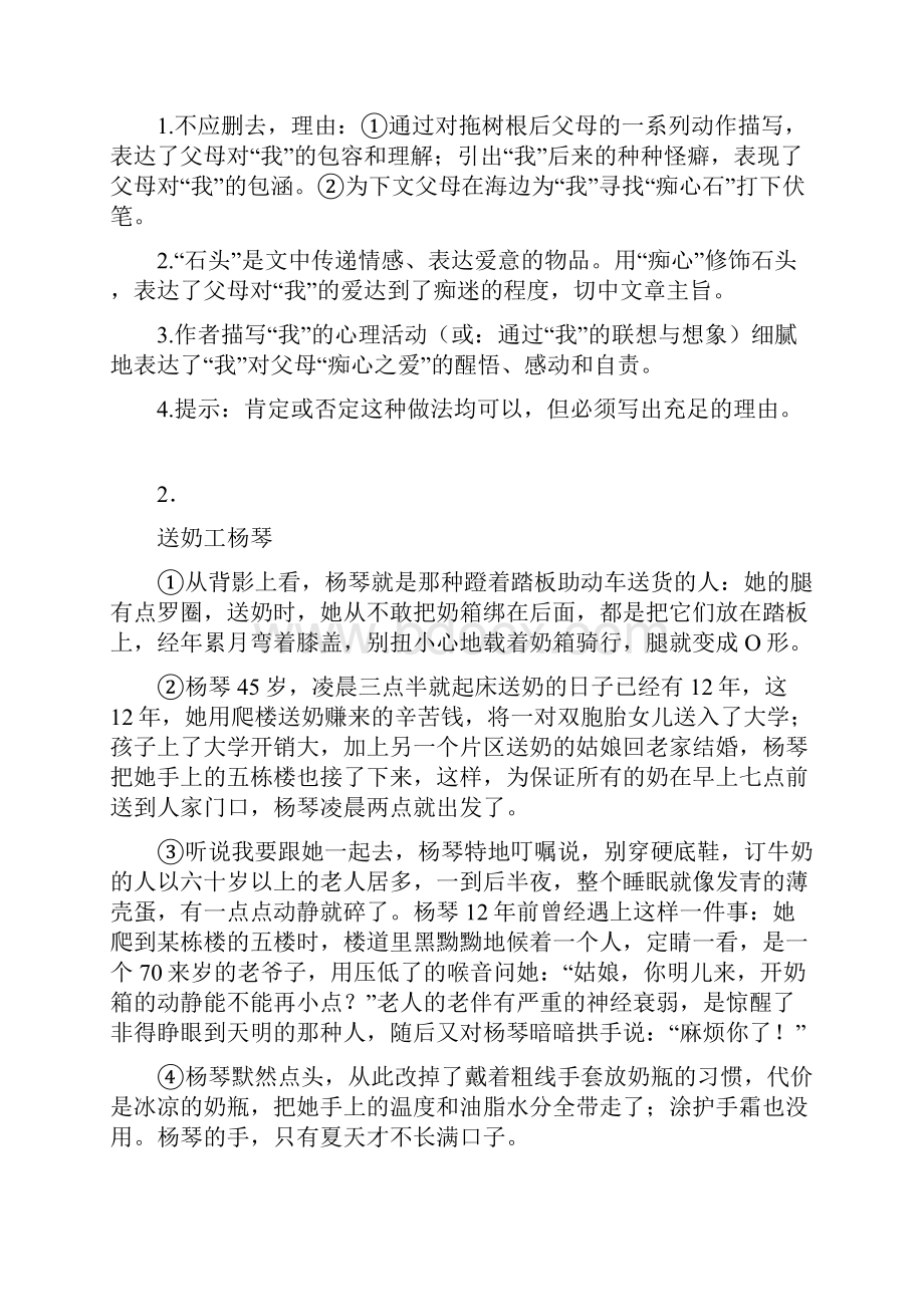 四年级四年级下册部编语文阅读理解试题有答案和解析.docx_第3页