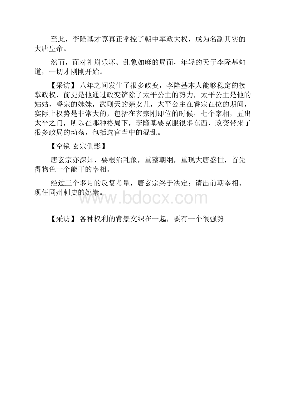 中国通史之开天盛世解说词.docx_第2页