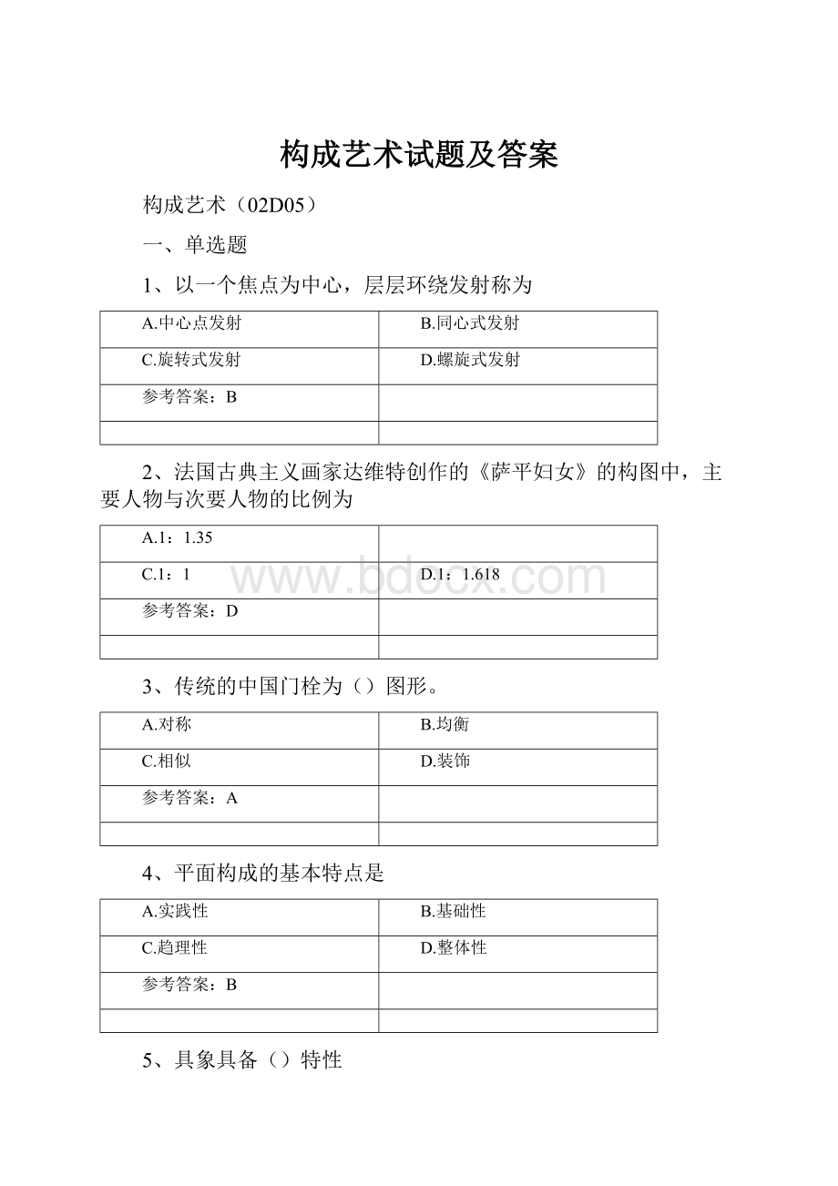 构成艺术试题及答案.docx_第1页