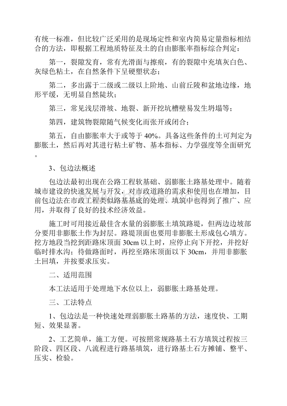 包边法处理弱膨胀土路基施工工法.docx_第2页