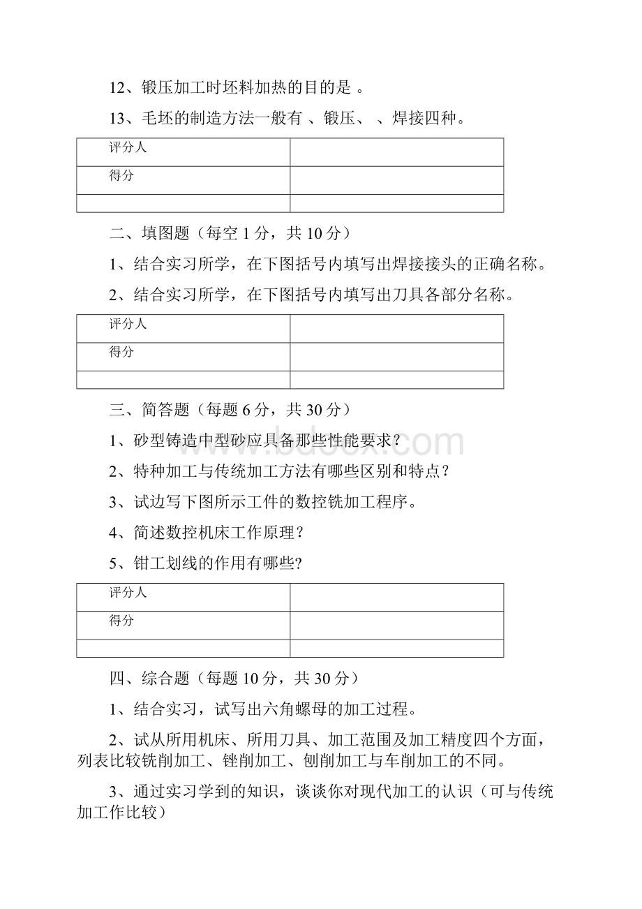 机械制造基础试题及答案.docx_第2页