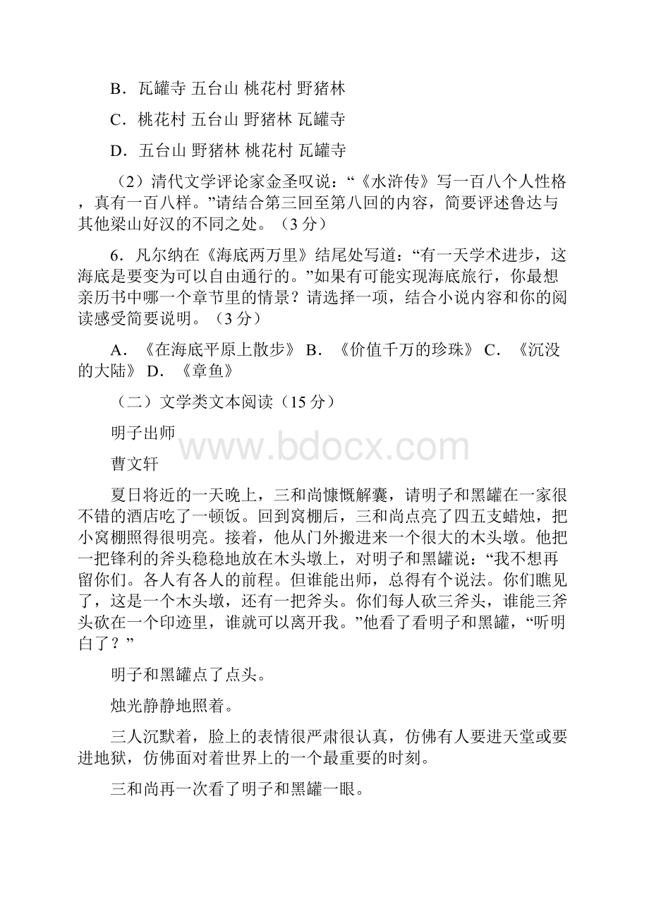 浙江省金华丽水中考语文试题含答案解析.docx_第3页