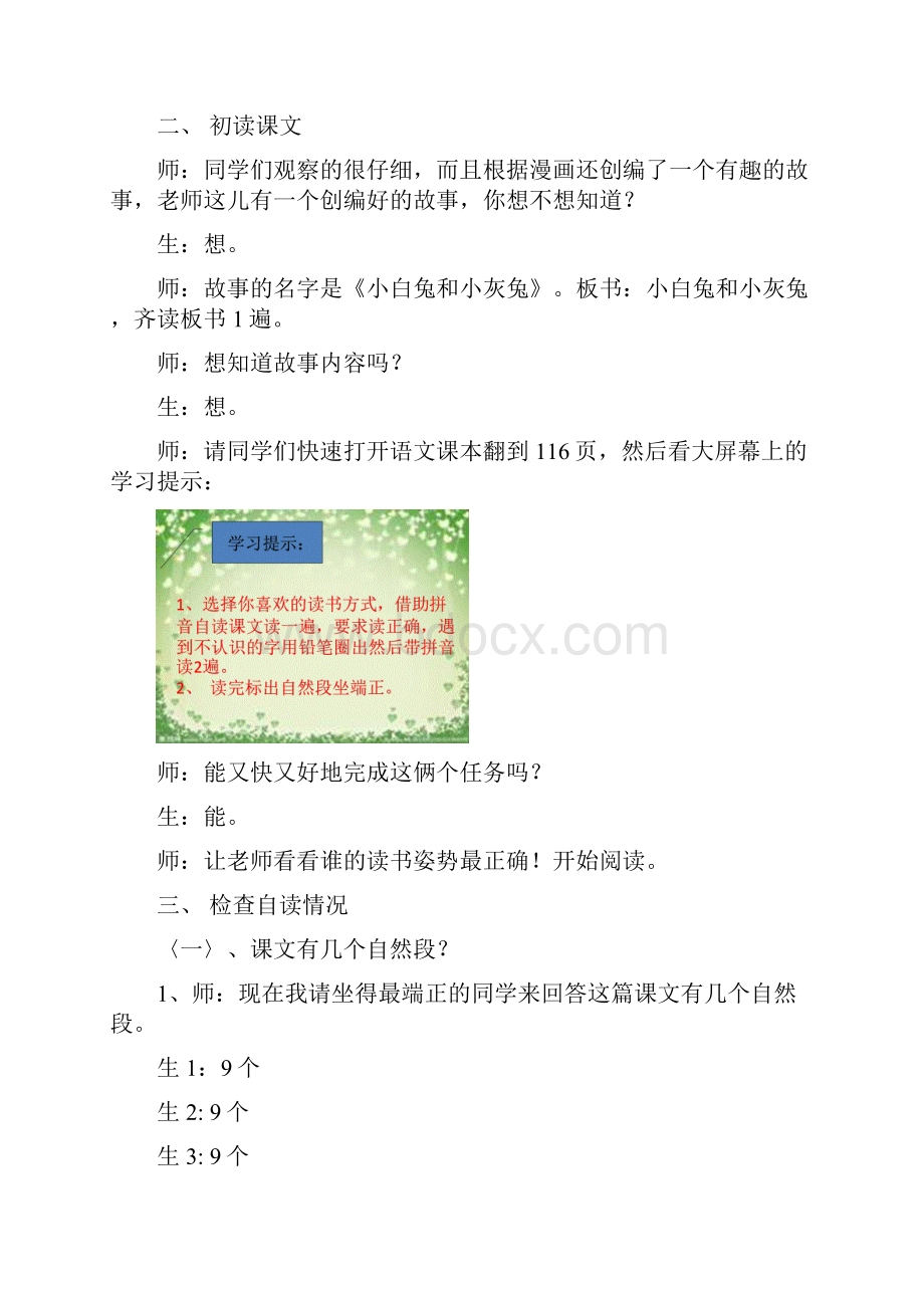 孙菲菲小白兔和小灰兔.docx_第2页