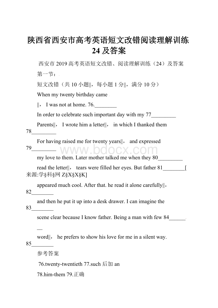 陕西省西安市高考英语短文改错阅读理解训练24及答案.docx