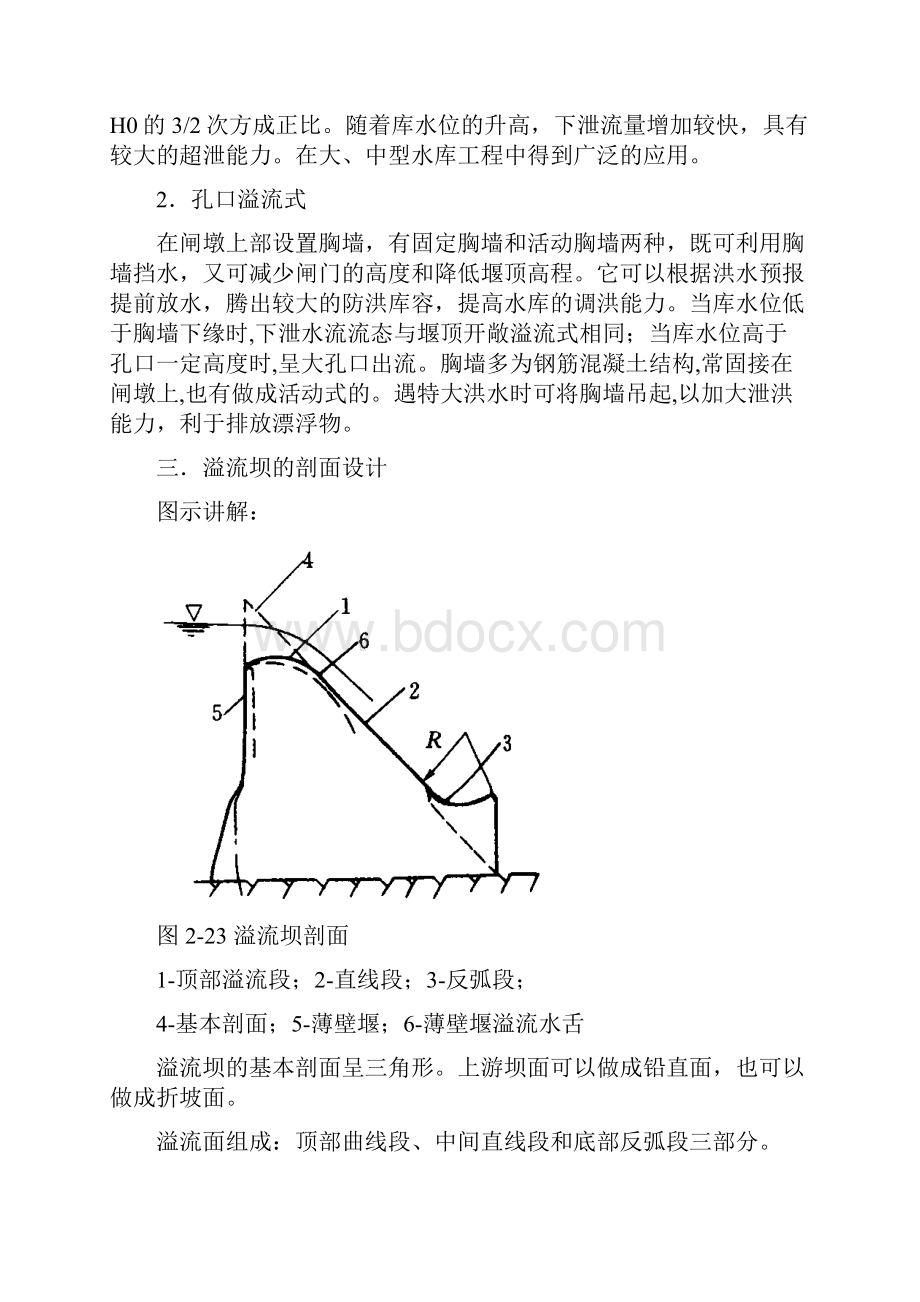 第六节溢流重力坝.docx_第3页