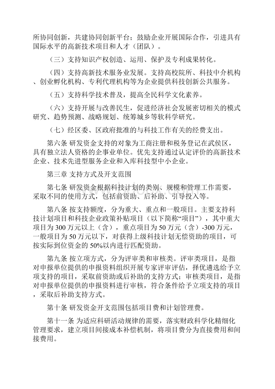 应用技术研究与开发资金管理办法doc.docx_第2页