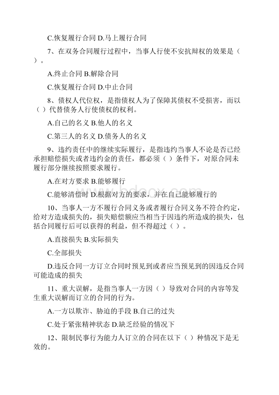 建造师资格考试《建设工程法规及相关知识》真题及答案.docx_第2页