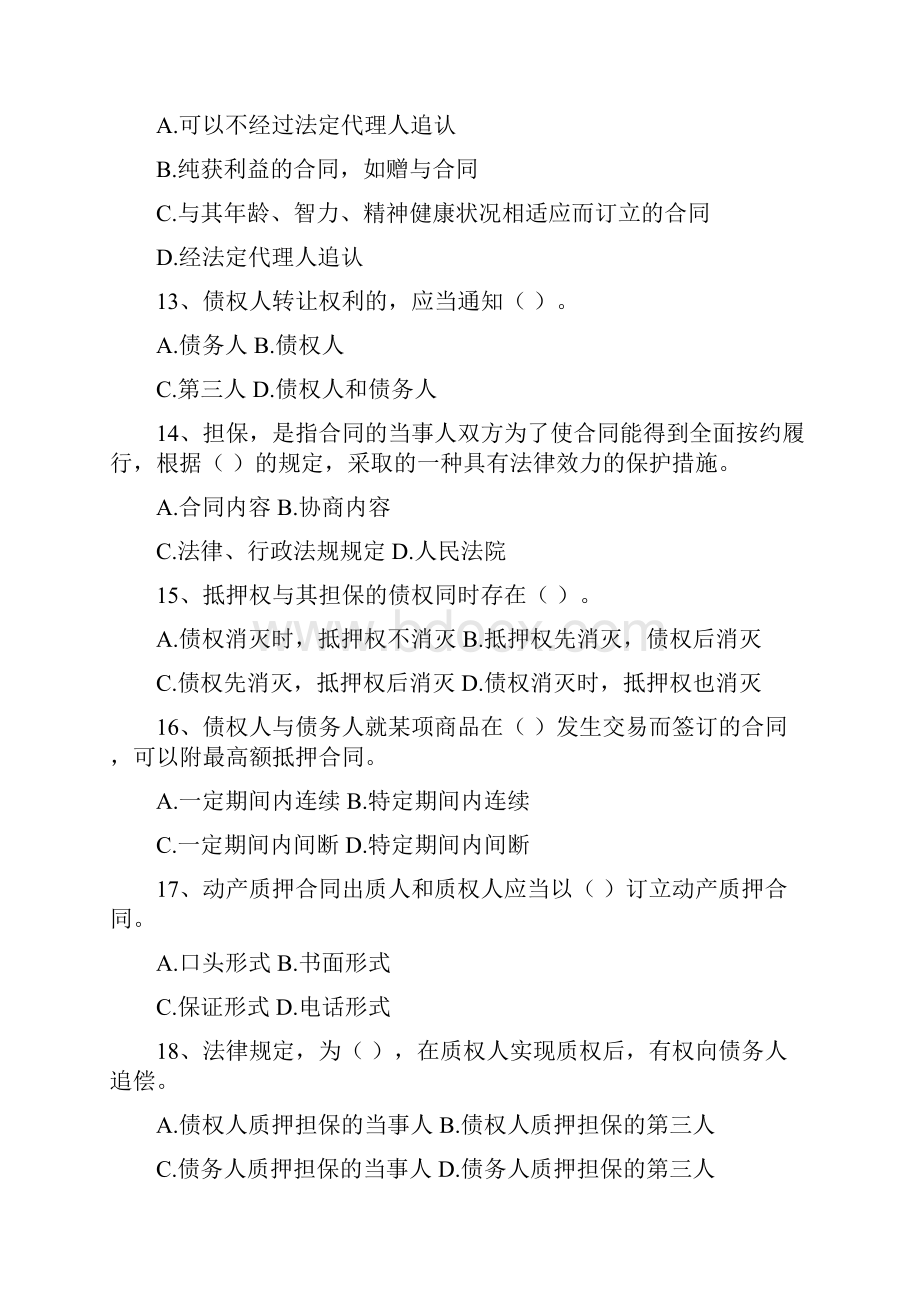 建造师资格考试《建设工程法规及相关知识》真题及答案.docx_第3页