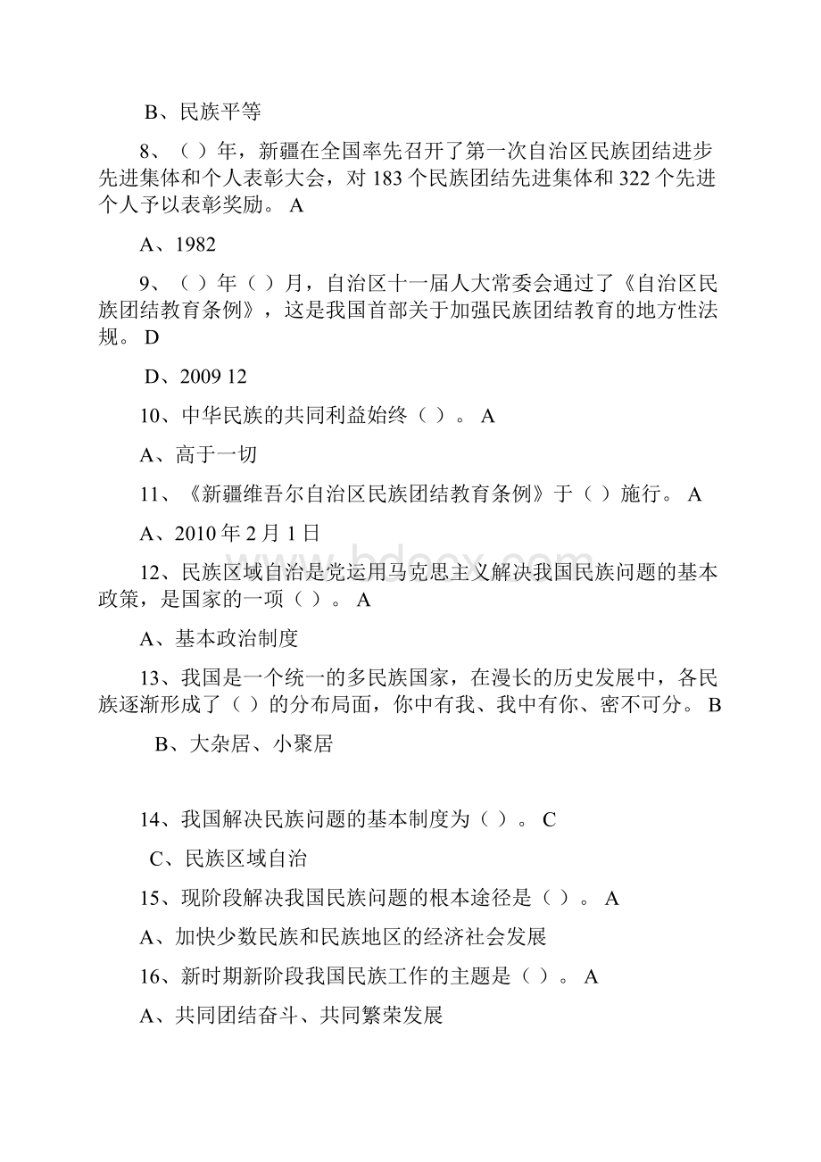 新疆三史 知识.docx_第2页