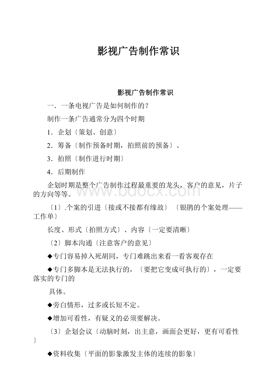 影视广告制作常识.docx_第1页