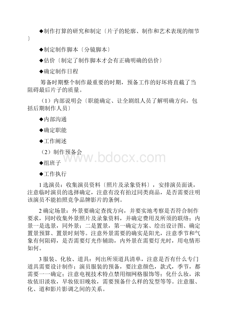 影视广告制作常识.docx_第2页