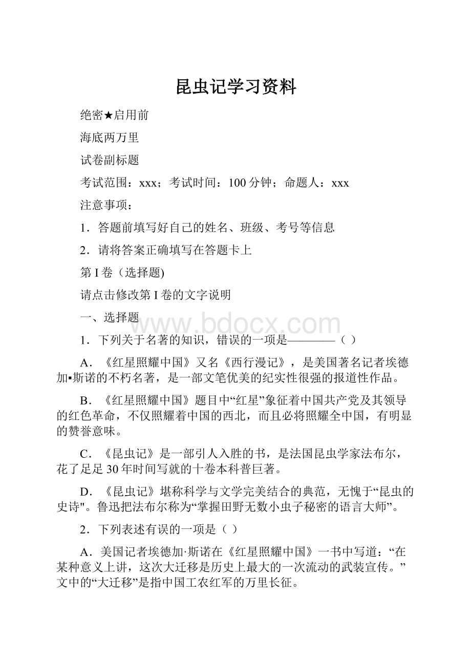 昆虫记学习资料.docx_第1页