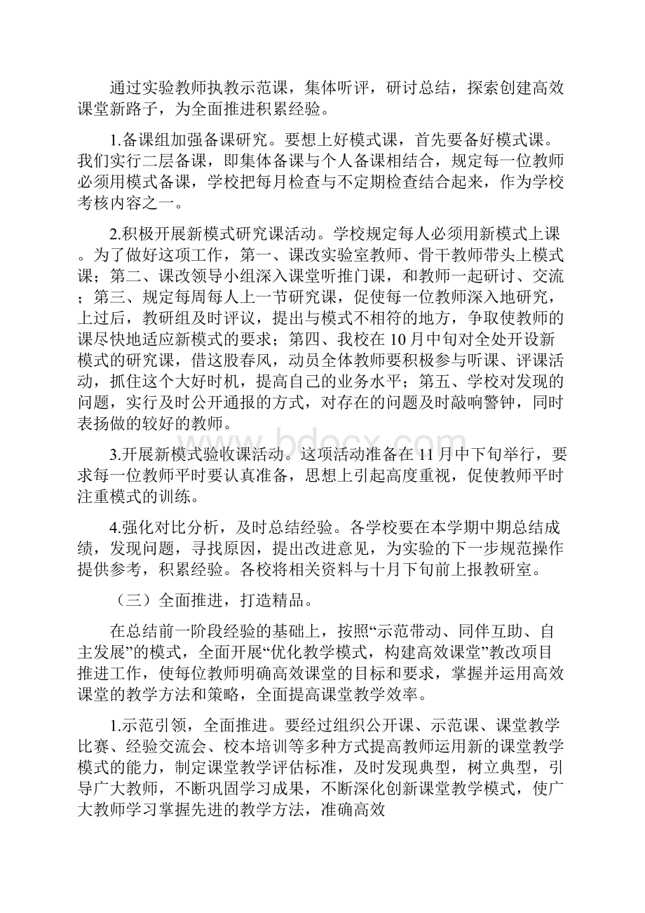 小学构建高效课堂实施方案.docx_第3页