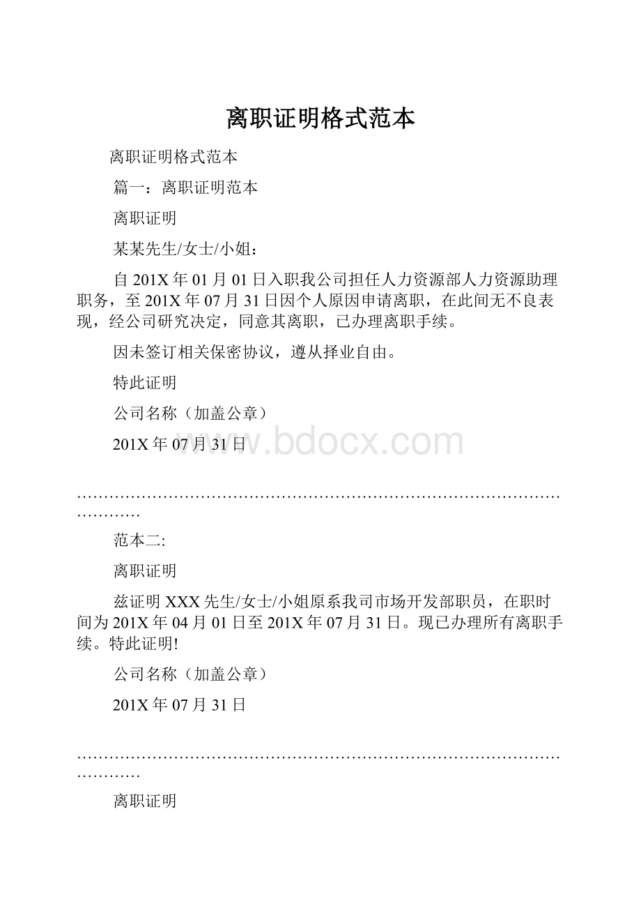 离职证明格式范本.docx_第1页