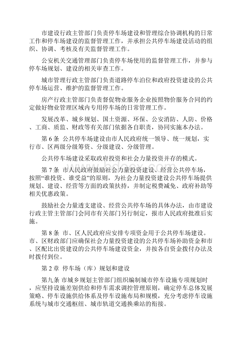 停车场建设和管理办法.docx_第2页