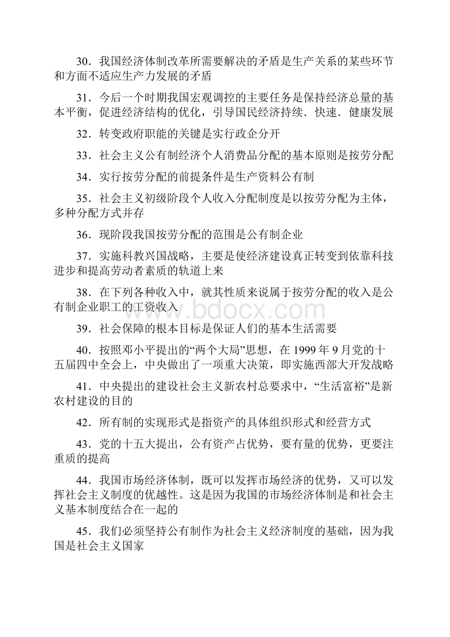 思政要点.docx_第3页