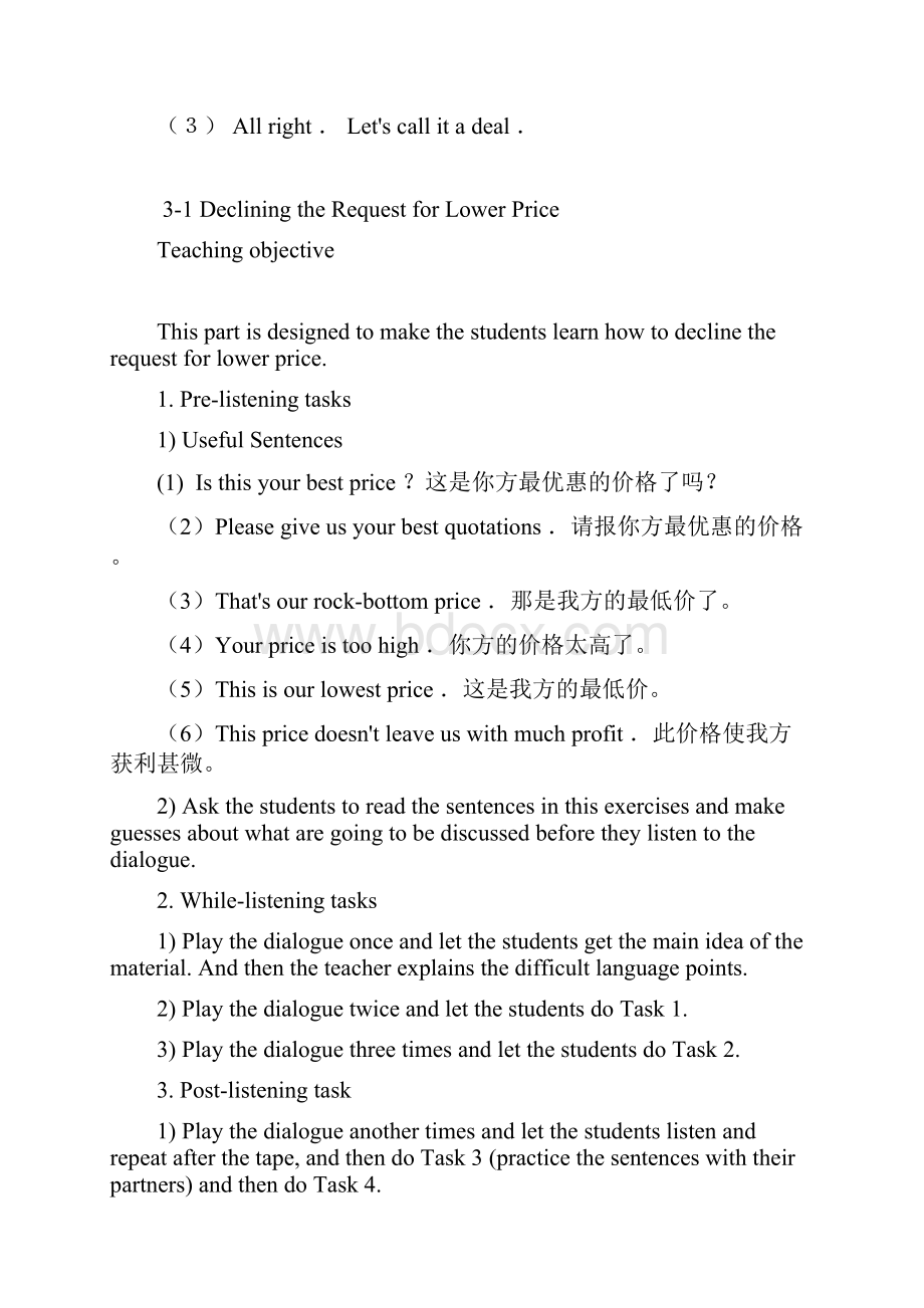 Unit 3 Price Negotiation.docx_第3页