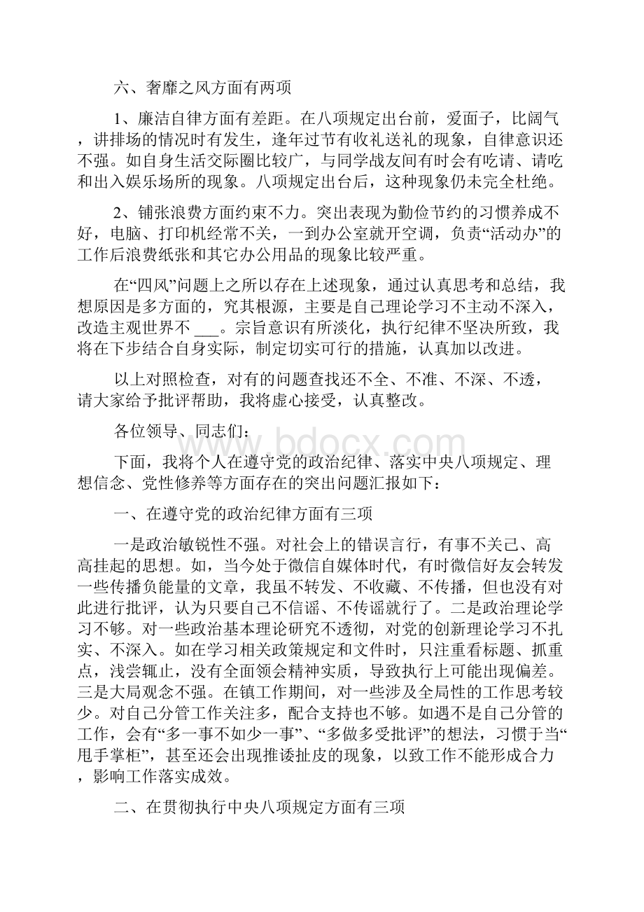 XX年领导班子发言材料.docx_第3页