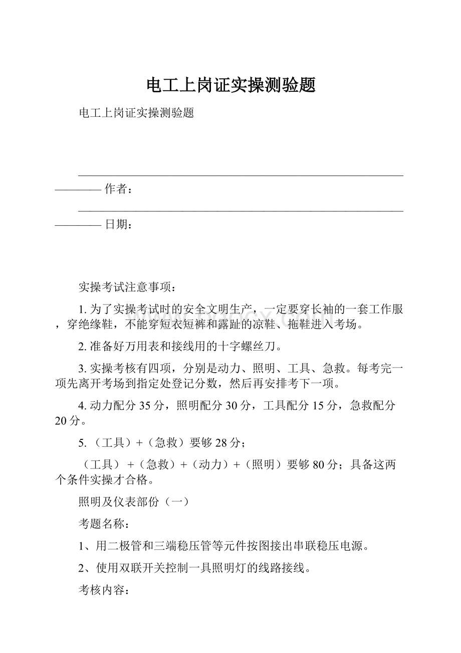 电工上岗证实操测验题.docx_第1页