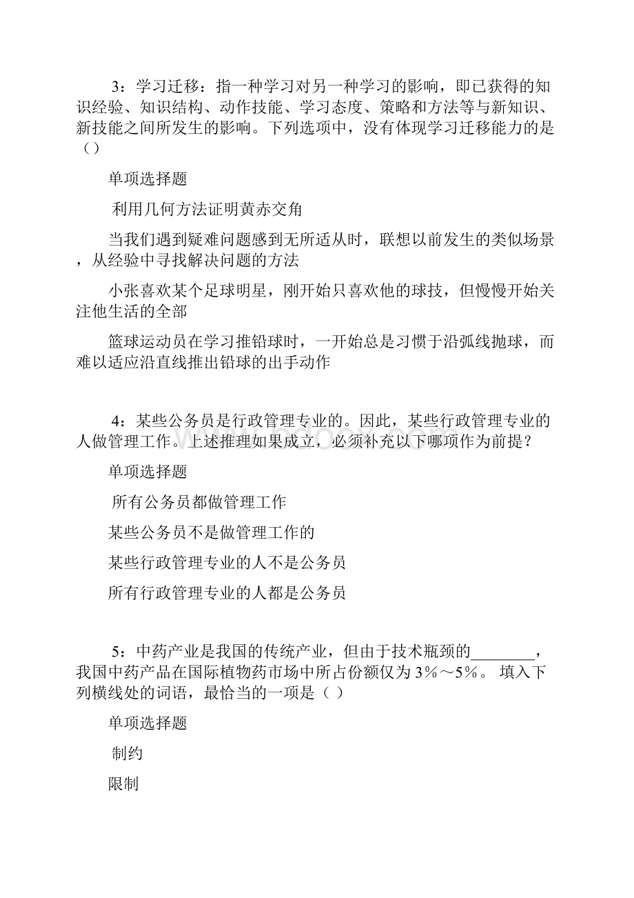 连平事业单位招聘考试真题及答案解析完整版事业单位真题.docx_第2页