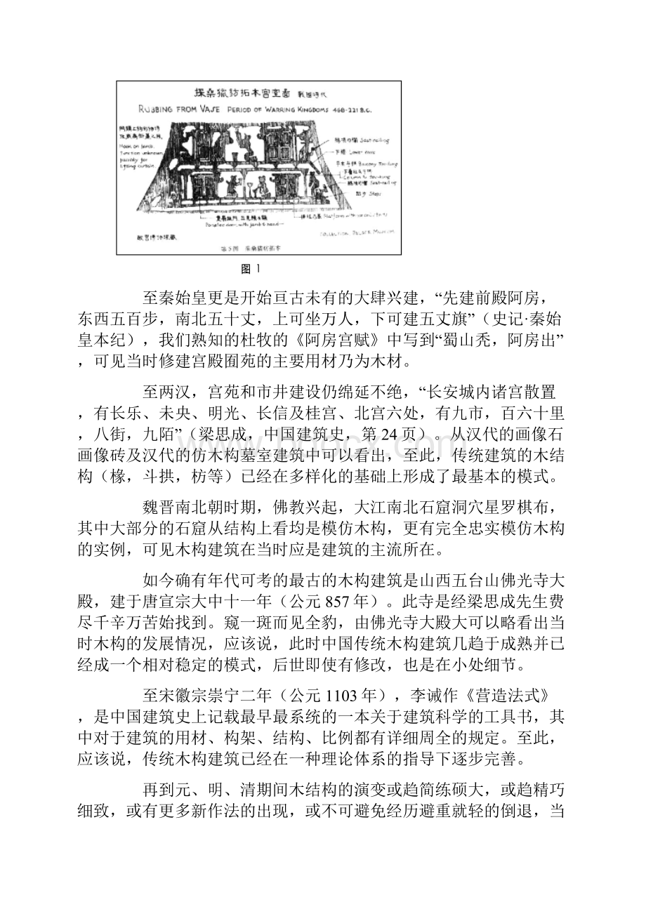 中国传统建筑之木结构.docx_第2页