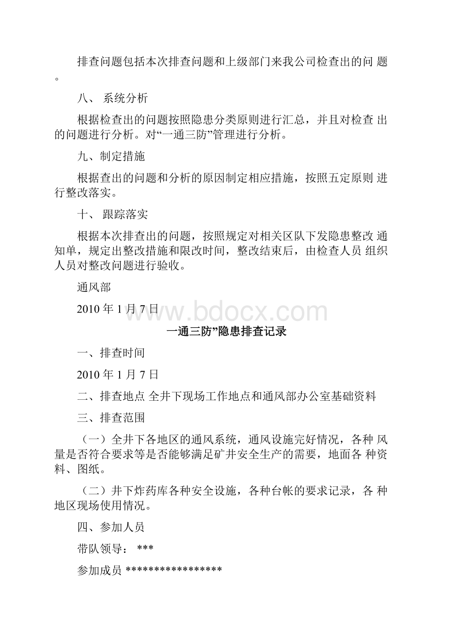 一通三防隐患排查方案.docx_第3页