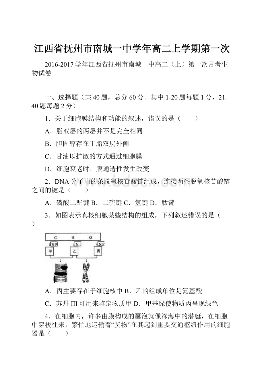 江西省抚州市南城一中学年高二上学期第一次.docx_第1页