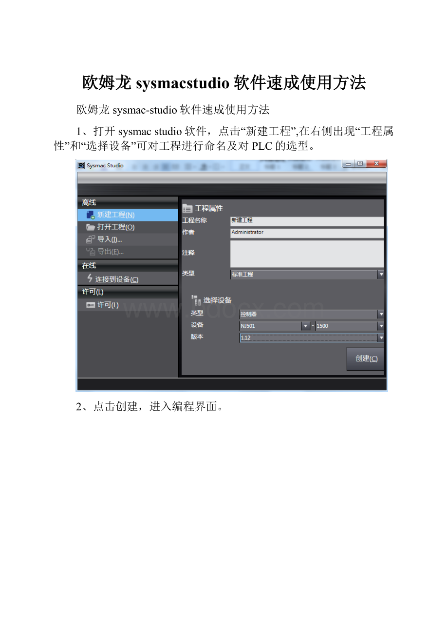 欧姆龙sysmacstudio软件速成使用方法.docx