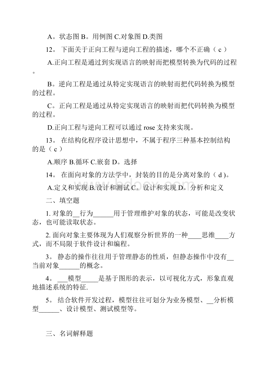 UML软件建模复习题.docx_第3页