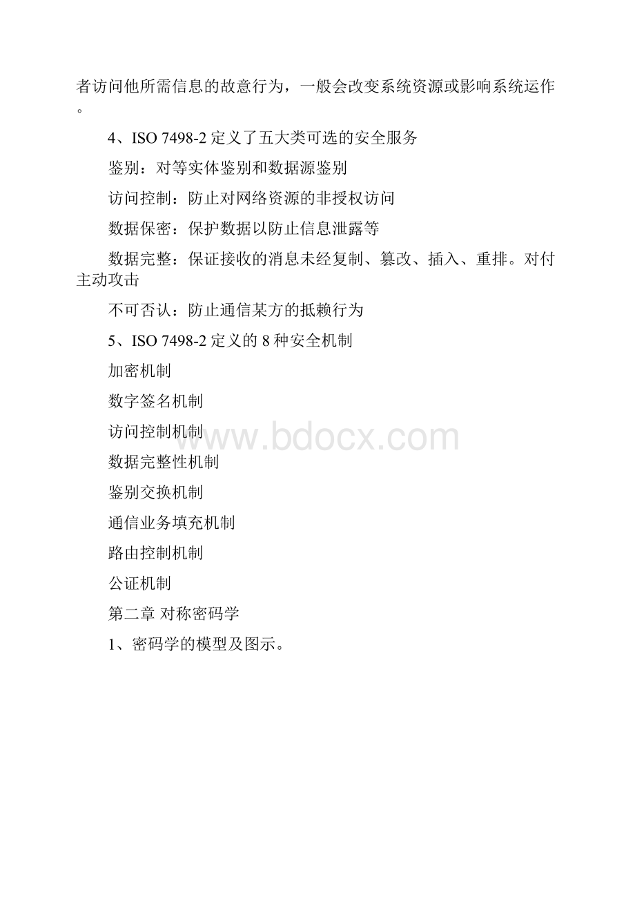 信息安全概论复习提纲.docx_第2页