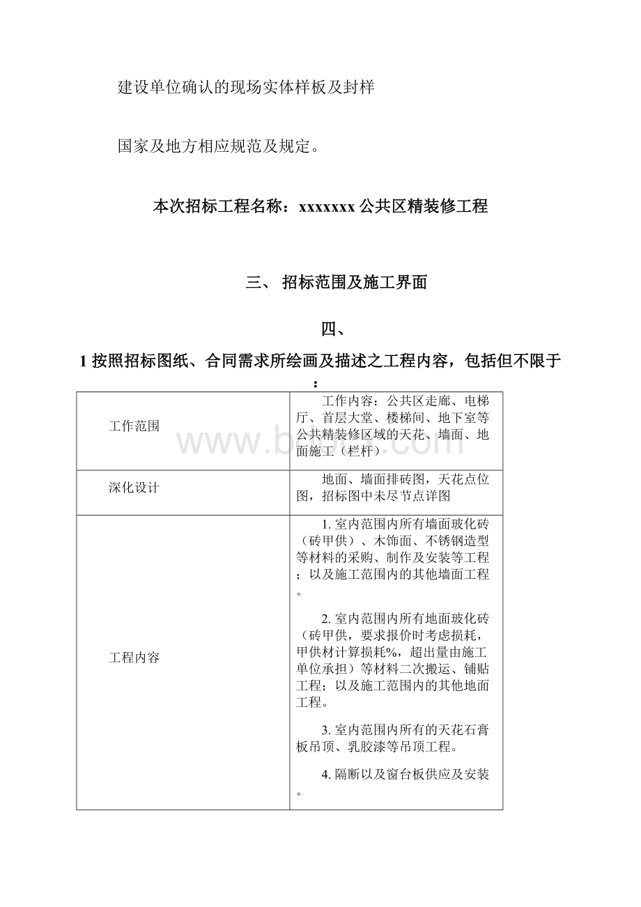 房地产公共区域精装修要求明细.docx_第2页