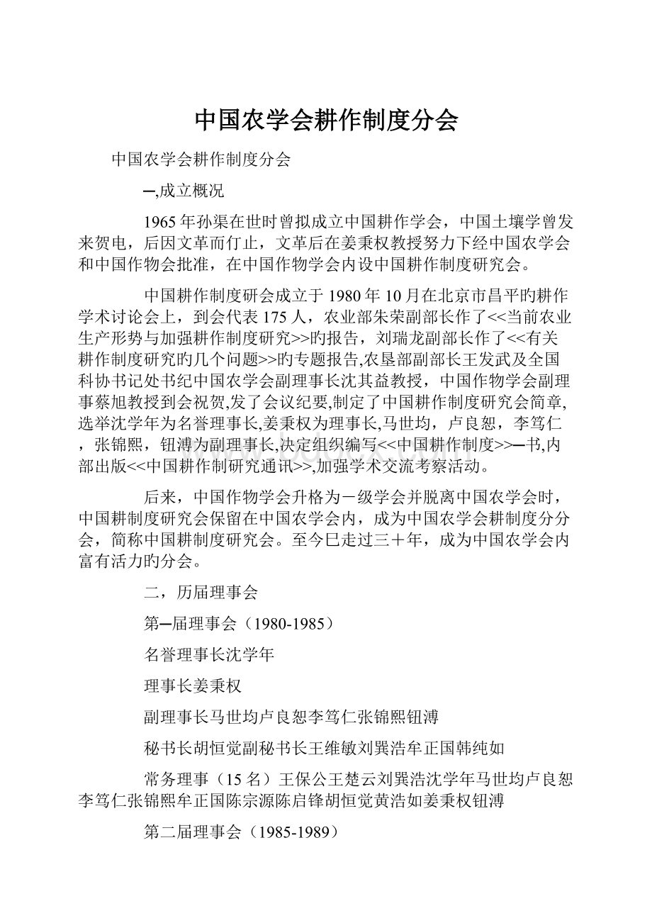 中国农学会耕作制度分会.docx_第1页