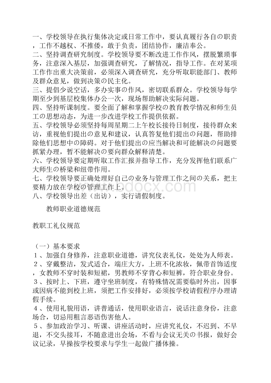 民办培训学校管理制度大全.docx_第2页