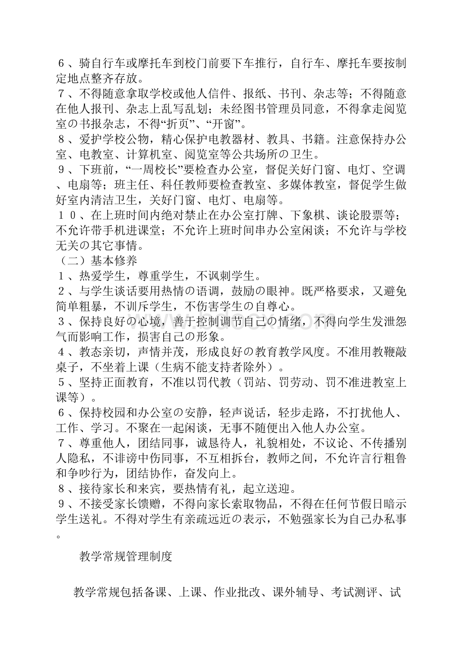 民办培训学校管理制度大全.docx_第3页