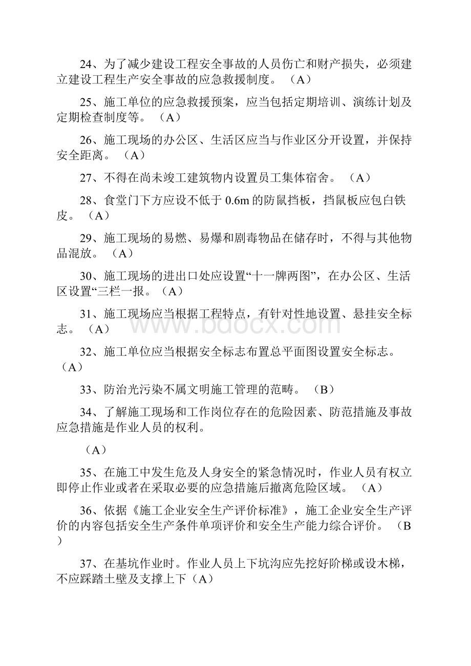 建筑安全员C证考试判断题库及答案共120题.docx_第3页