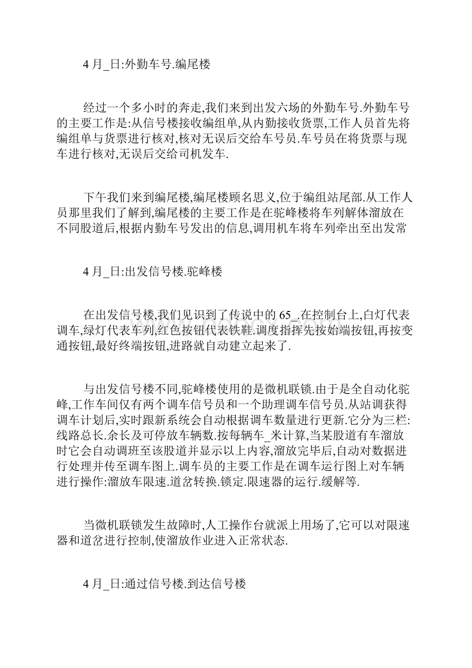 铁路实习报告.docx_第2页