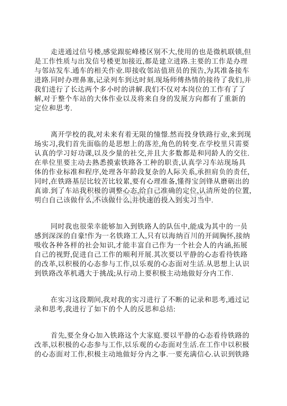 铁路实习报告.docx_第3页