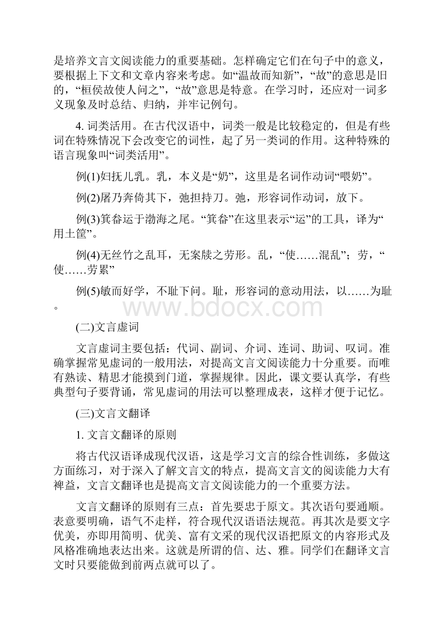 小学六年级课外文言文阅读复习资料全.docx_第2页