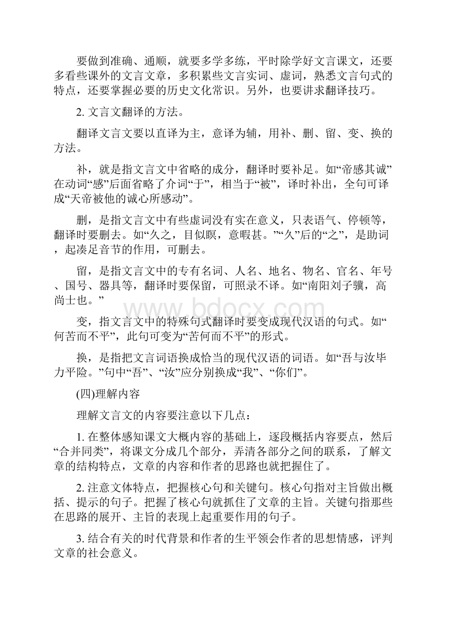 小学六年级课外文言文阅读复习资料全.docx_第3页