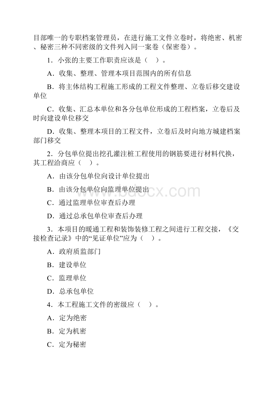 甘肃省二级建造师《建设工程施工管理》试题II卷 附解析.docx_第2页