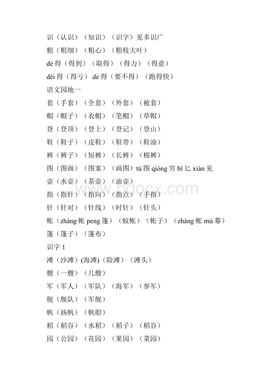 部编版二年级语文上册会认字组词.docx_第3页