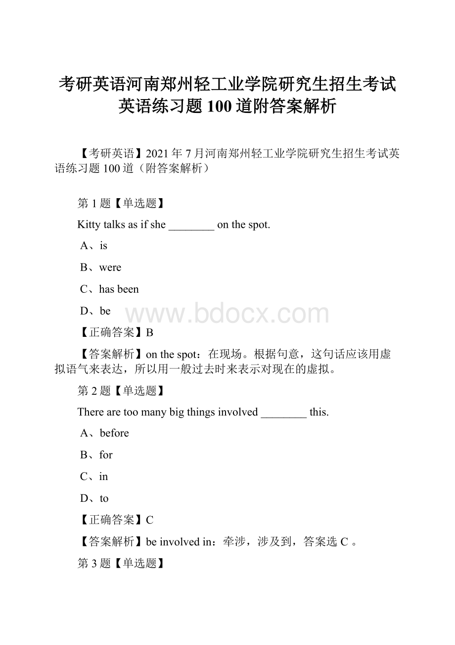 考研英语河南郑州轻工业学院研究生招生考试英语练习题100道附答案解析.docx_第1页